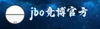 【官方】JBO竞博官方登录入口 - 2026新版